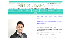 Desktop Screenshot of hokkaido-life-pro.com